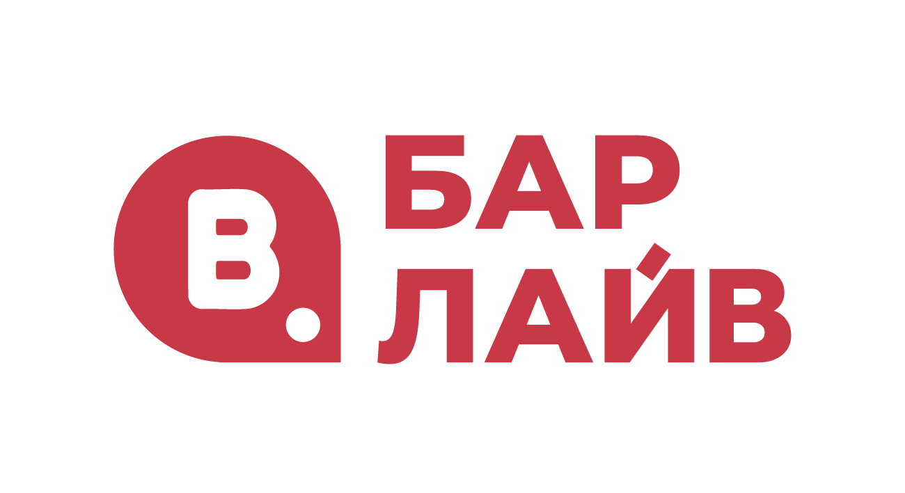 БАРЛАЙВ